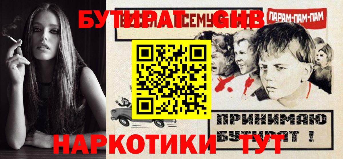 Вятские Поляны  Бутират Butirat  БУТИРАТ  Вход с VPN 