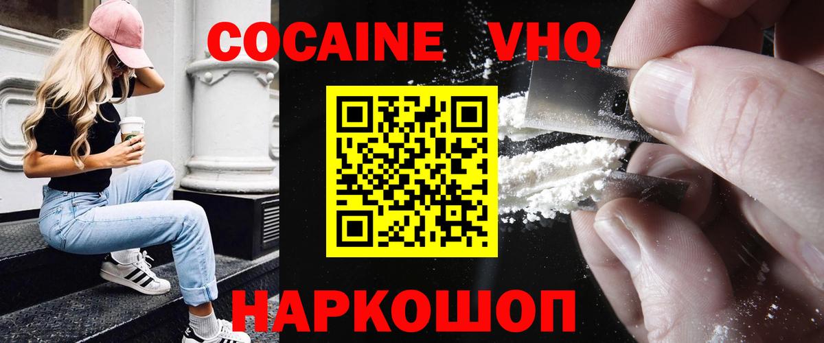 КОКАИН 97% Вятские Поляны
