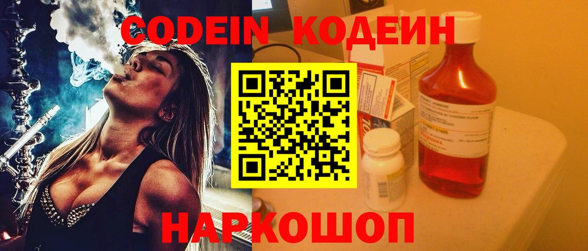 Codein Purple Drank Вятские Поляны