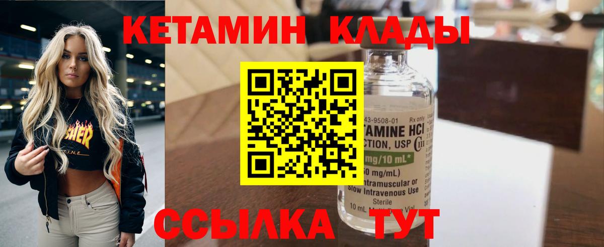 Кетамин VHQ Вятские Поляны