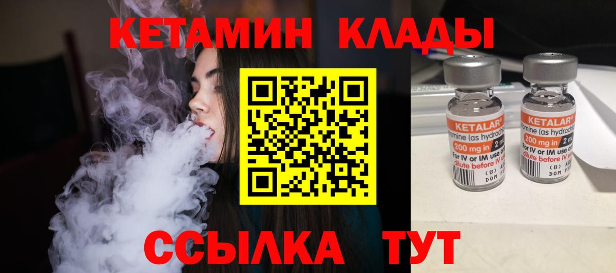 Кетамин VHQ  Вход с VPN  Вятские Поляны 