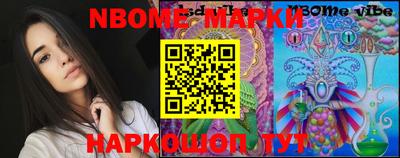 марки nbome Мариинск