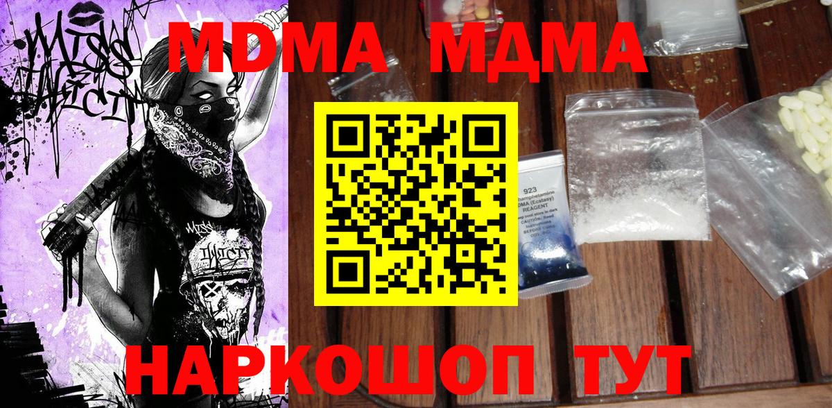 МДМА молли  МДМА  MDMA crystal  Вятские Поляны  Вход с VPN 