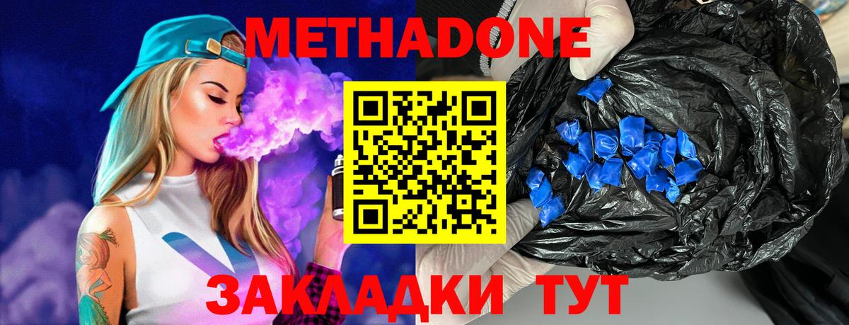 Вятские Поляны  МЕТАДОН кристалл  Вход с VPN 